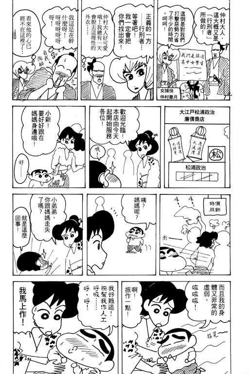 蠟筆小新 - 第20卷(1/3) - 5