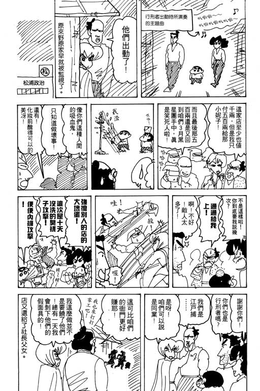 蠟筆小新 - 第20卷(1/3) - 8