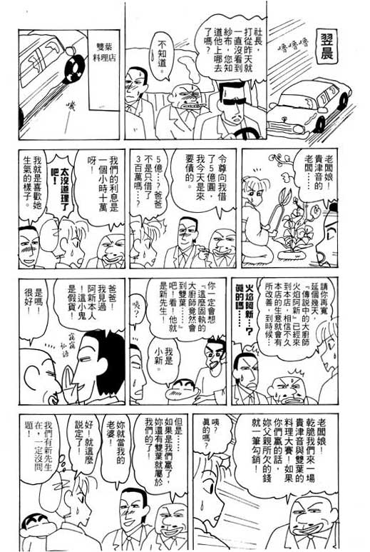 蠟筆小新 - 第20卷(1/3) - 5