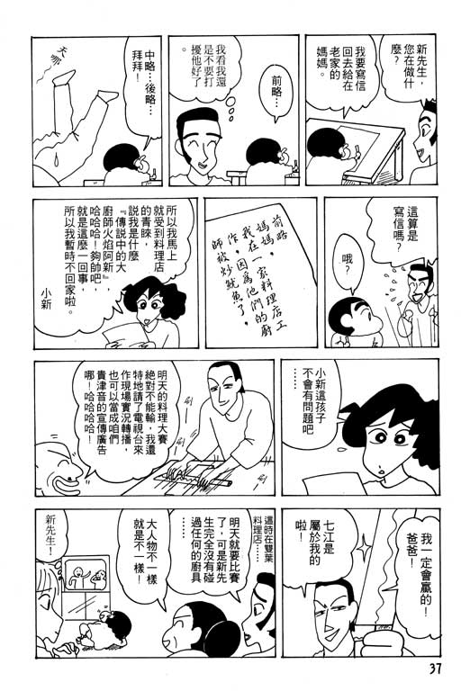 蠟筆小新 - 第20卷(1/3) - 6