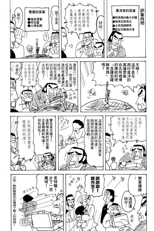 蠟筆小新 - 第20卷(1/3) - 2