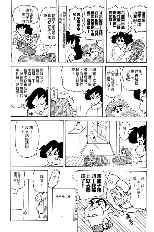 蠟筆小新 - 第20卷(1/3) - 6