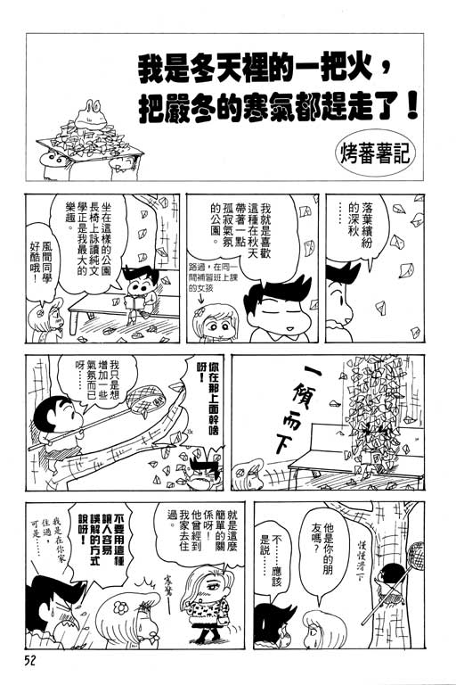 蠟筆小新 - 第20卷(2/3) - 7