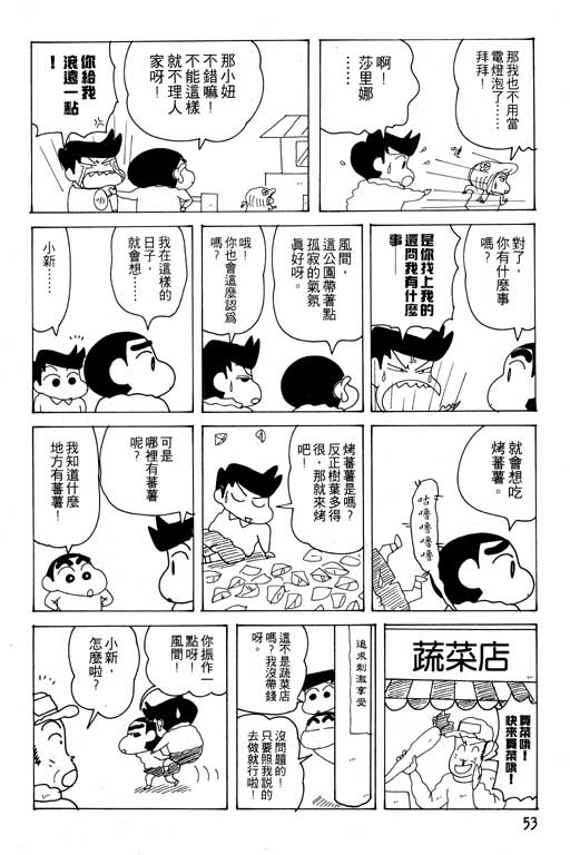 蠟筆小新 - 第20卷(2/3) - 8