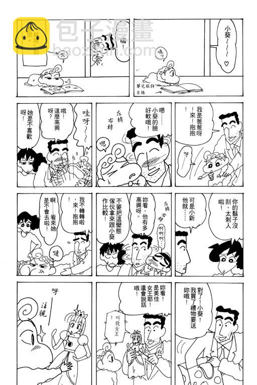 蠟筆小新 - 第20卷(2/3) - 4