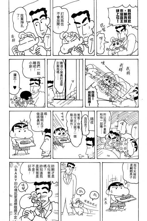 蠟筆小新 - 第20卷(2/3) - 6