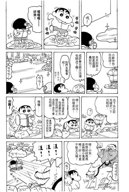 蠟筆小新 - 第20卷(2/3) - 5