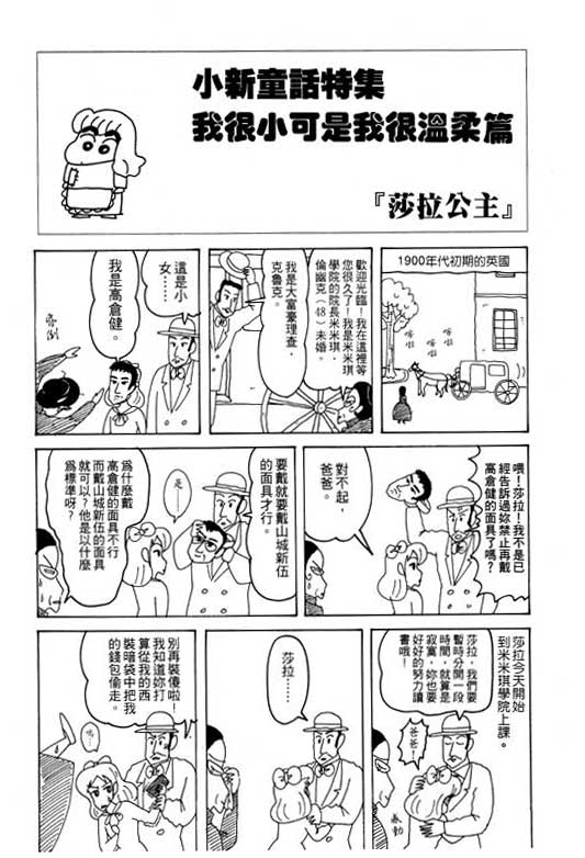 蠟筆小新 - 第20卷(2/3) - 5