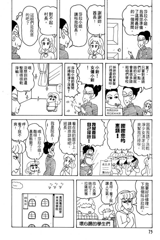 蠟筆小新 - 第20卷(2/3) - 6