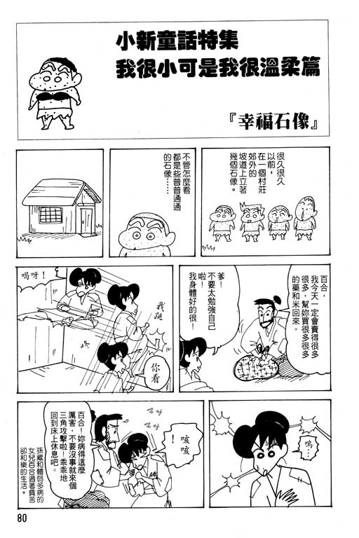 蠟筆小新 - 第20卷(2/3) - 3