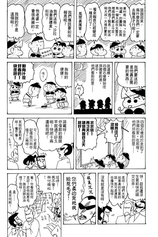 蠟筆小新 - 第20卷(2/3) - 5