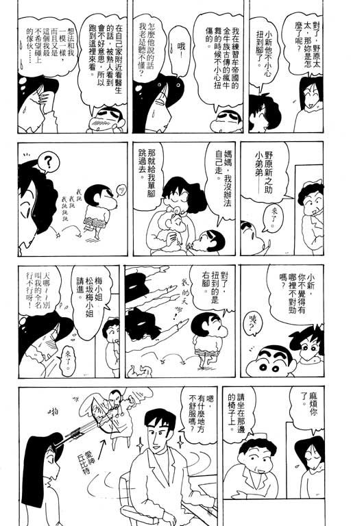 蠟筆小新 - 第20卷(2/3) - 3