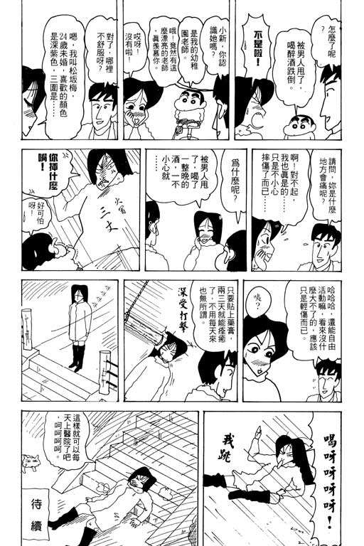 蠟筆小新 - 第20卷(3/3) - 2