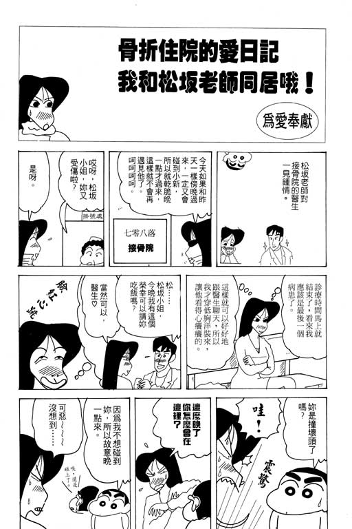 蠟筆小新 - 第20卷(3/3) - 3