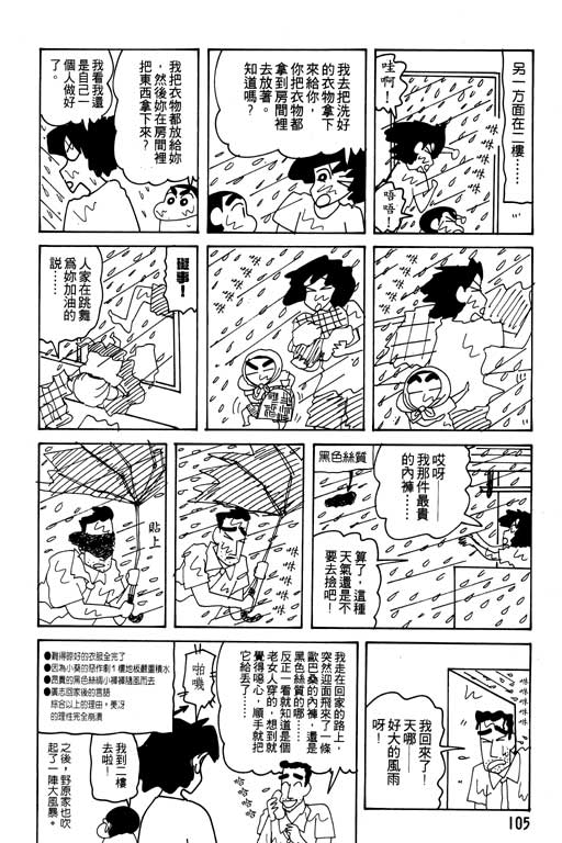 蠟筆小新 - 第22卷(3/3) - 4