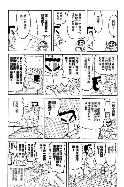 蠟筆小新 - 第22卷(3/3) - 2