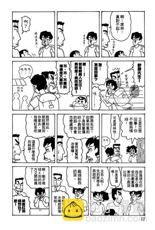 蠟筆小新 - 第22卷(1/3) - 2