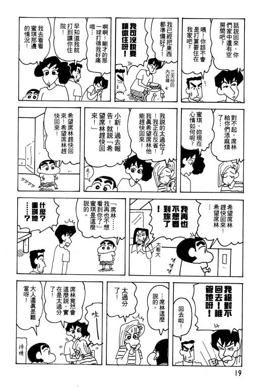 蠟筆小新 - 第22卷(1/3) - 4