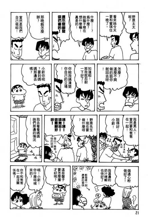 蠟筆小新 - 第22卷(1/3) - 6