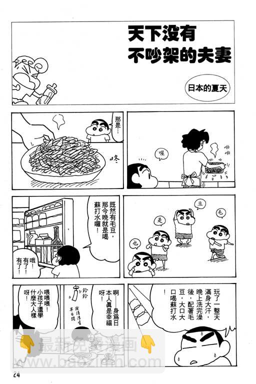 蠟筆小新 - 第22卷(1/3) - 1