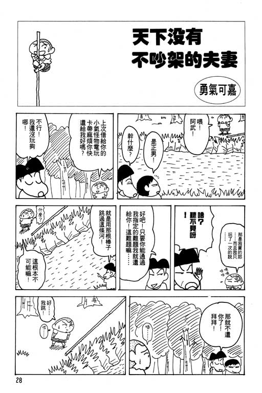 蠟筆小新 - 第22卷(1/3) - 5