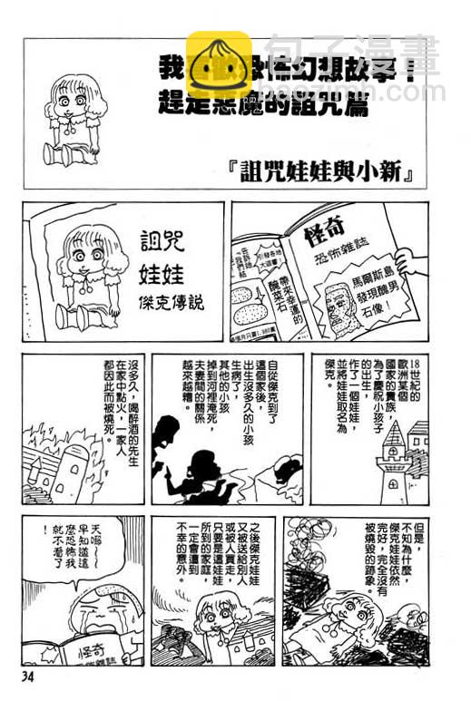 蠟筆小新 - 第22卷(1/3) - 3