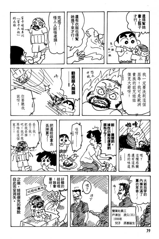 蠟筆小新 - 第22卷(1/3) - 8