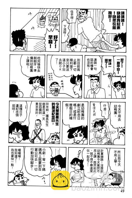 蠟筆小新 - 第22卷(1/3) - 2