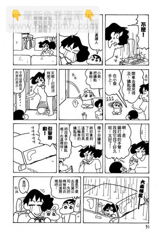 蠟筆小新 - 第22卷(2/3) - 6