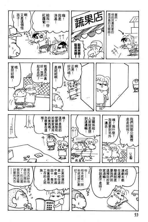 蠟筆小新 - 第22卷(2/3) - 8