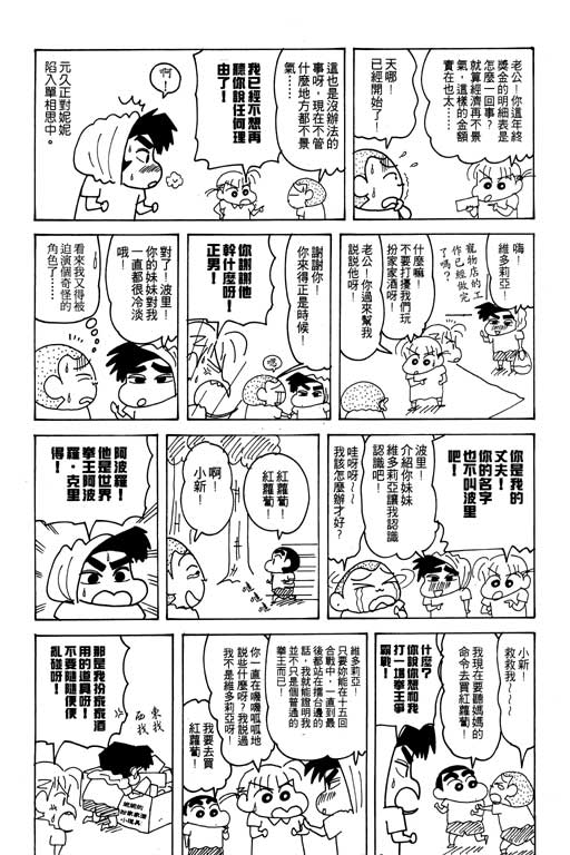 蠟筆小新 - 第22卷(2/3) - 1