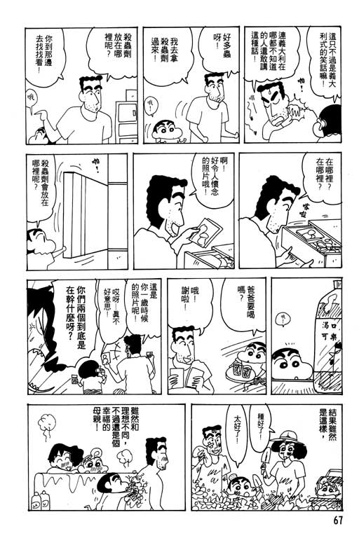 蠟筆小新 - 第22卷(2/3) - 6