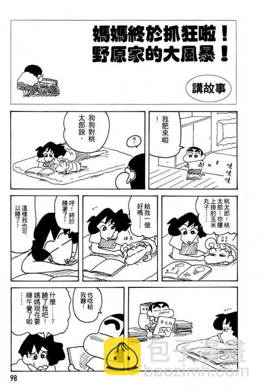 蠟筆小新 - 第22卷(2/3) - 5