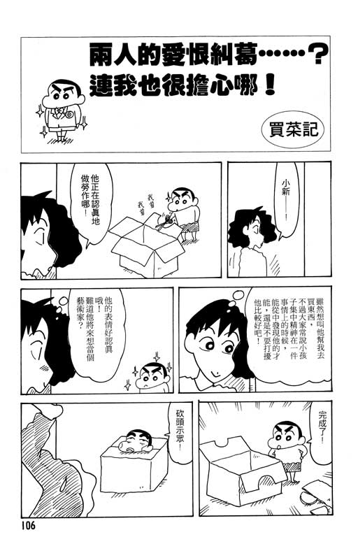 蜡笔小新 - 第24卷(3/3) - 5