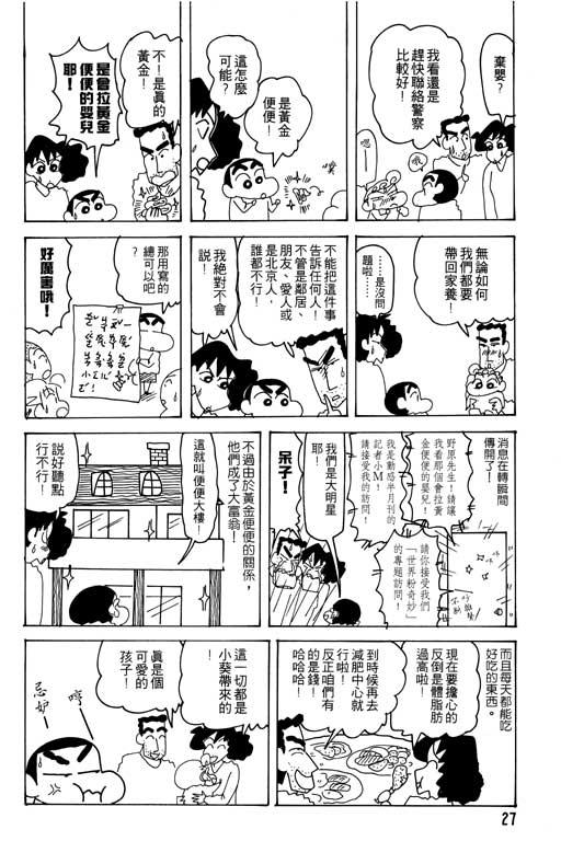 蠟筆小新 - 第24卷(1/3) - 4