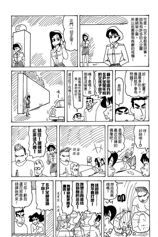 蠟筆小新 - 第24卷(1/3) - 5