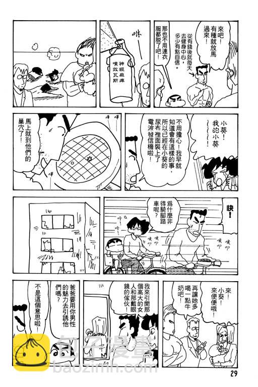 蠟筆小新 - 第24卷(1/3) - 6