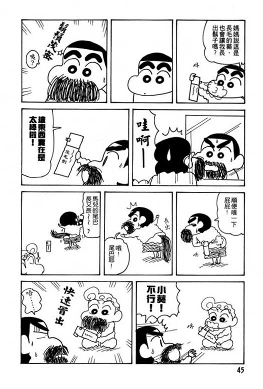 蠟筆小新 - 第24卷(1/3) - 6