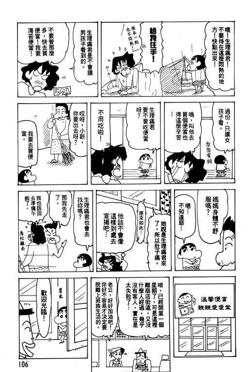 蠟筆小新 - 第26卷(3/3) - 5