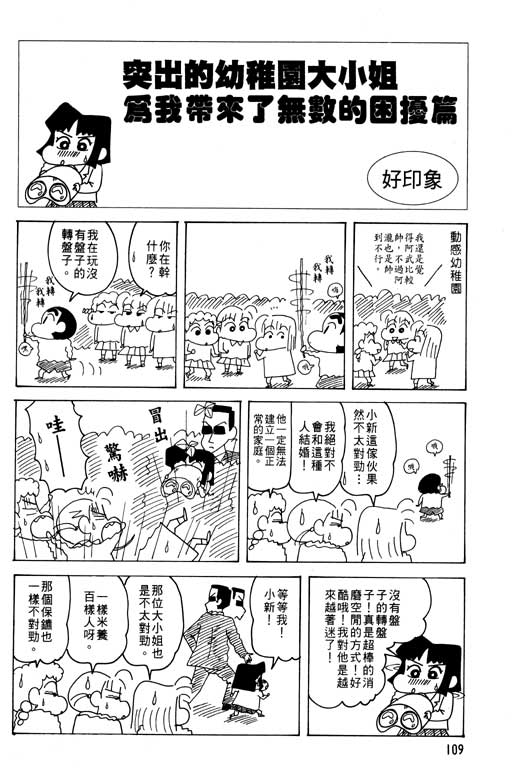 蠟筆小新 - 第26卷(3/3) - 2