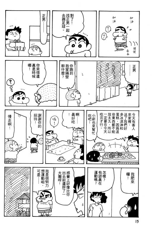 蠟筆小新 - 第26卷(1/3) - 8