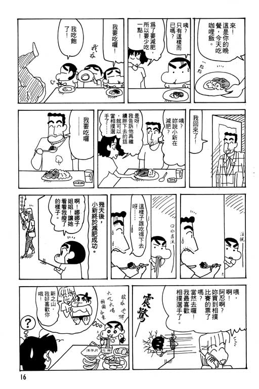 蠟筆小新 - 第26卷(1/3) - 1