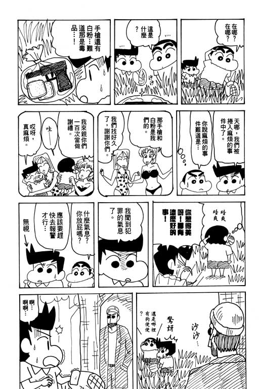 蠟筆小新 - 第26卷(1/3) - 3