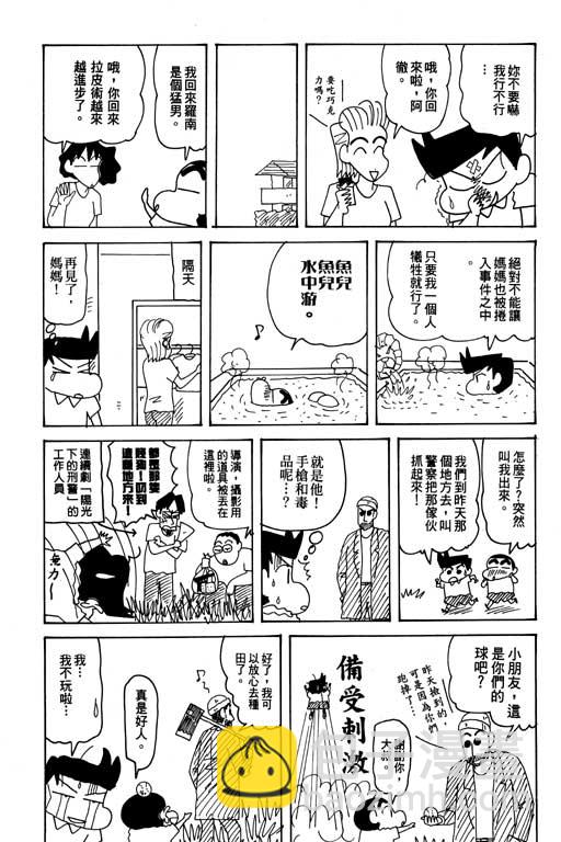 蠟筆小新 - 第26卷(1/3) - 5