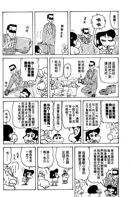 蠟筆小新 - 第26卷(1/3) - 8