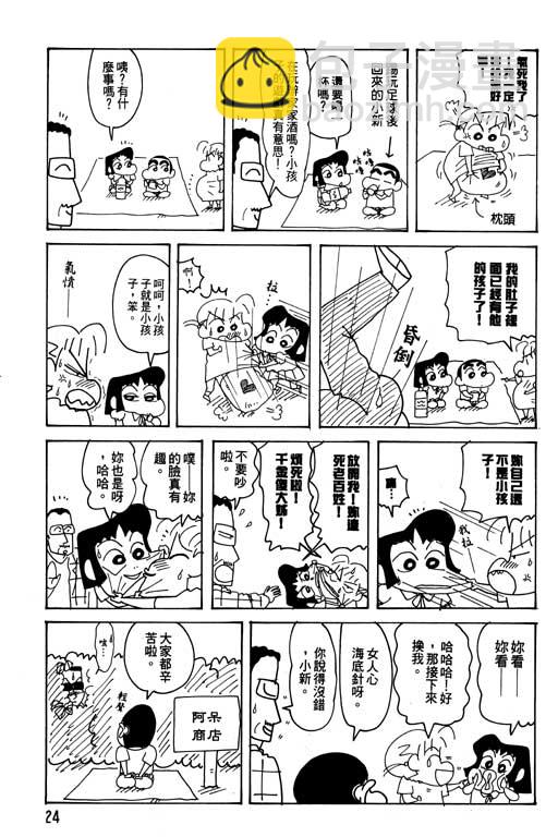 蠟筆小新 - 第26卷(1/3) - 1