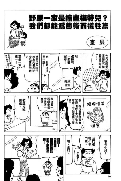 蠟筆小新 - 第26卷(1/3) - 6