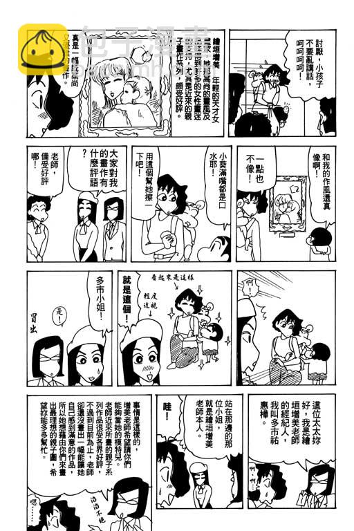 蠟筆小新 - 第26卷(1/3) - 7