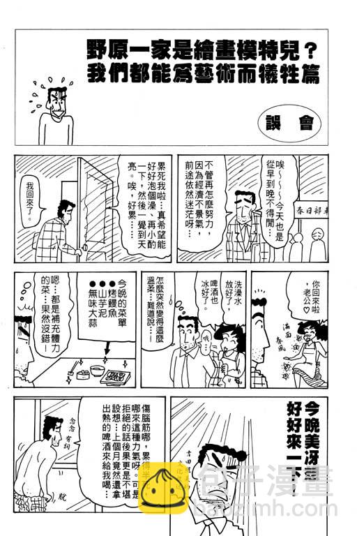 蠟筆小新 - 第26卷(1/3) - 2