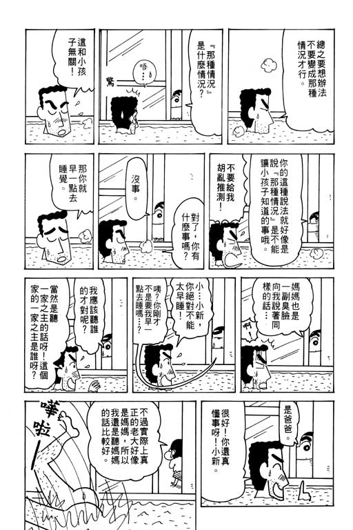 蠟筆小新 - 第26卷(1/3) - 3